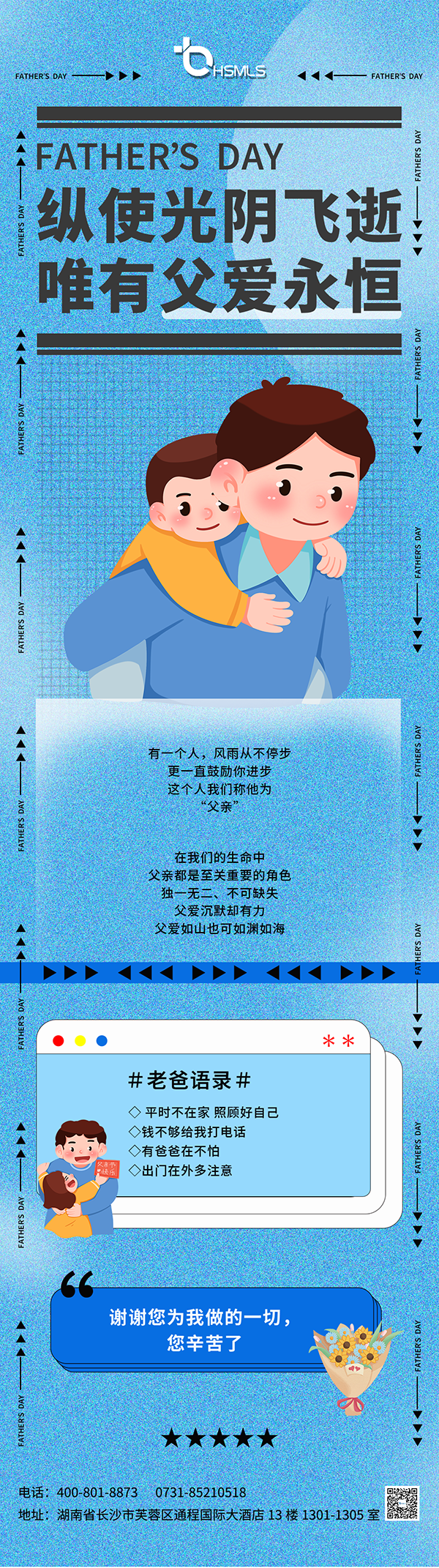 父親節(jié)長圖--guanwang.png