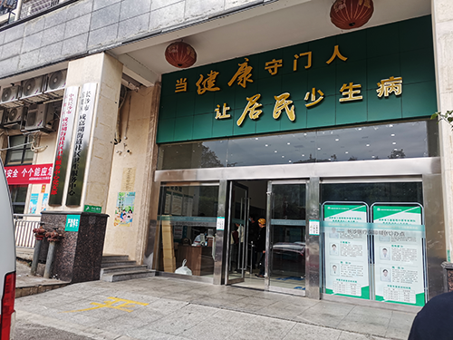 長沙市岳麓區(qū)咸嘉湖街道社區(qū)衛(wèi)生服務(wù)中心.png